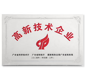 广东省高新技术企业