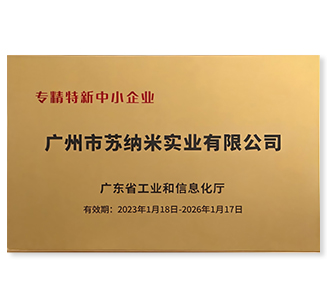 广东省专精特新企业