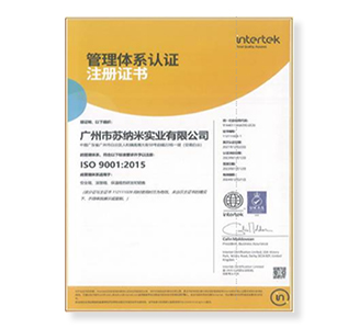 ISO 9001 认证